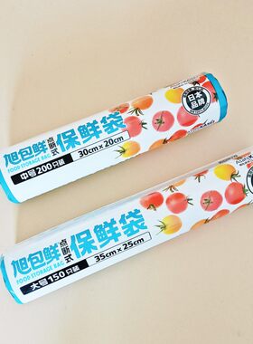 旭包鲜手撕保鲜袋食品级PE点断式