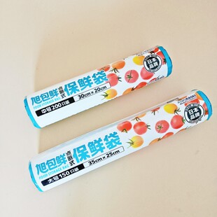 旭包鲜点断式保鲜袋家用食品级PE材质大号中号食品袋手撕袋保鲜袋