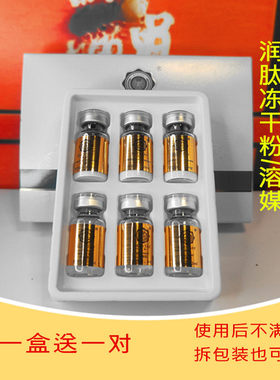 经典爱心冻干粉2精华原液修复