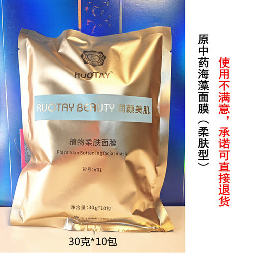 水肽铭肽润肽植物海藻面膜（柔肤型)300g紧肤嫩肤毛孔收细正品