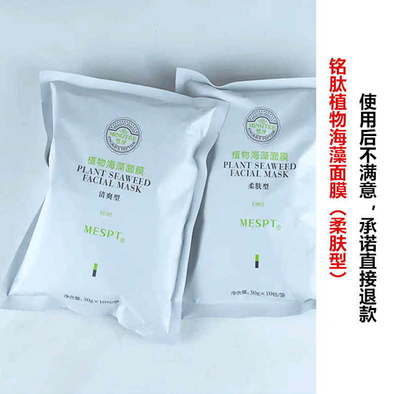 铭肽植物海藻面膜柔肤型30g*10包舒缓润肤修护正品陶氏保湿提亮肤