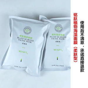铭肽海藻面膜保湿修复