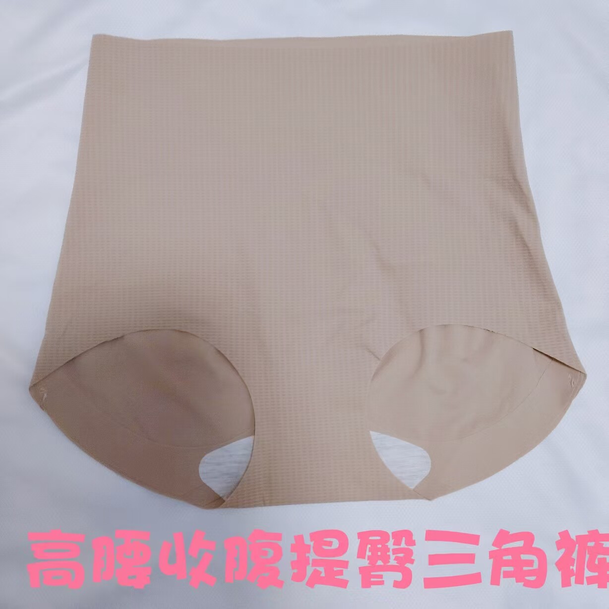 高腰收腹提臀透气不卷边女三角裤