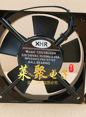 全新正品XHR 8025B220H 9225B2H 11025B220H 12025B220H 220V风扇