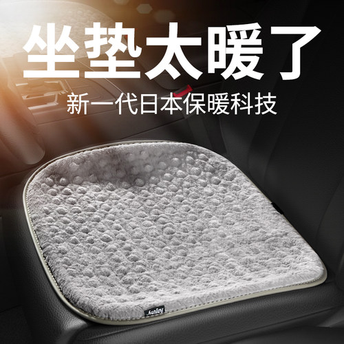 【暖绒凝胶坐垫】汽车保暖坐垫冬