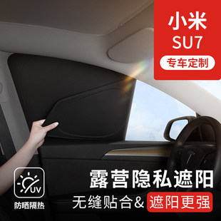 小米SU7隐私帘汽车遮阳帘露营车窗车载遮光挡前档防晒隔热侧窗帘