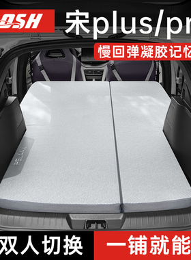 适用比亚迪宋plusdmi车载床垫记忆棉单双人后备箱睡垫露营旅行床