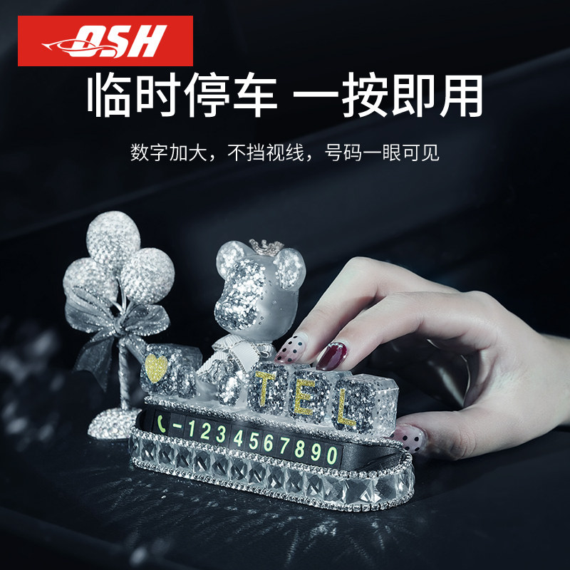 汽车临时停车牌女士网红创意电话号码移车卡车载挪车夜光数字摆件