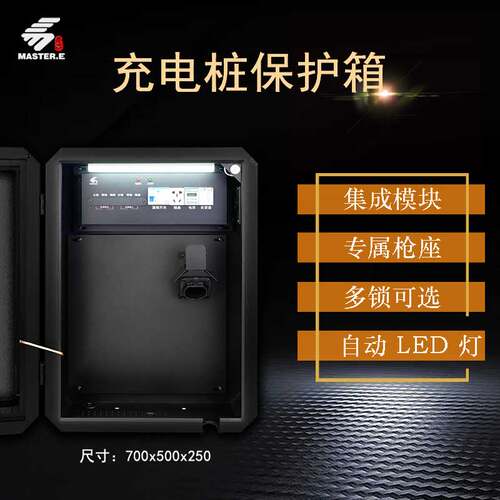 比亚迪充电桩保护箱用电安全