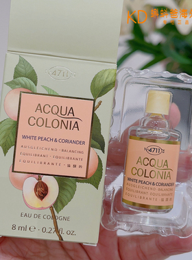 德国4711白桃芫荽香菜女士淡香水清新牛奶蜜桃中性古龙水8ml正品