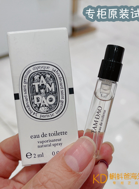 专柜Diptyque蒂普提克香水檀香谭道杜桑无花果玫瑰水中影试管小样