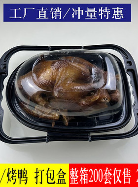 烤鸡盒提手式PP+PET整只鸡鸭打包