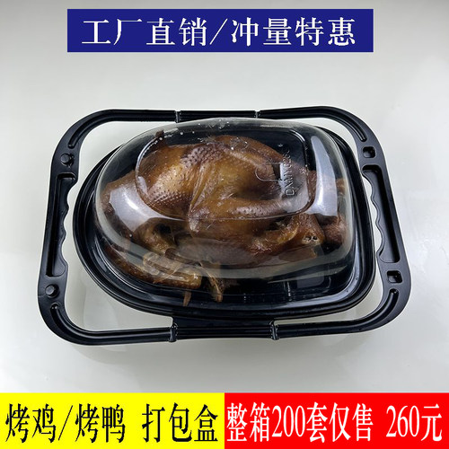 烤鸡盒提手式PP+PET整只鸡鸭打包