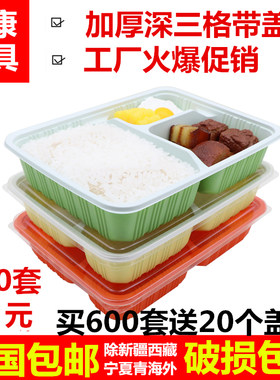 950毫升三格餐盒带薄盖长方形