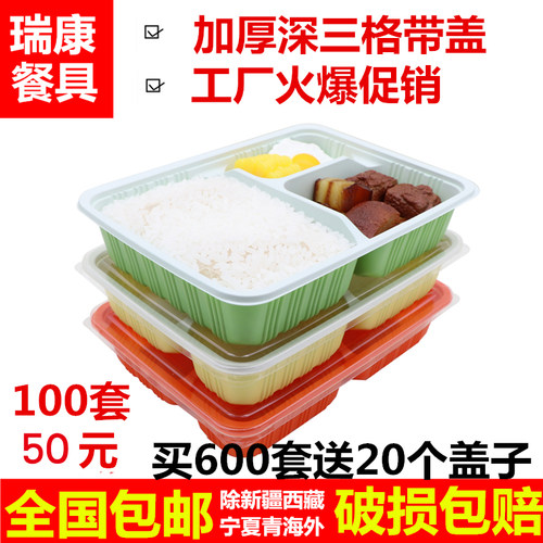 950毫升三格餐盒带薄盖长方形