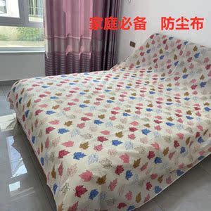 家具防尘布家用防尘罩防灰尘沙发遮灰布遮盖布床罩多功能防尘盖布