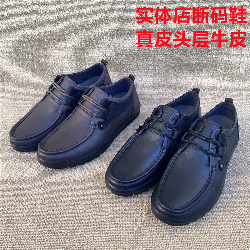 撤柜尾货正品男鞋休闲系带圆头防滑工作真皮软底驾车鞋低帮爸爸鞋