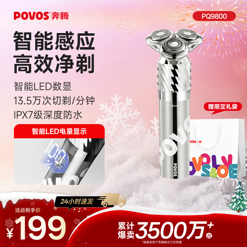 奔腾感应式剃须刀三刀头全身水洗