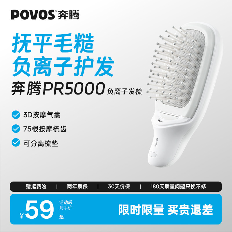 奔腾负离子直发梳子便携头皮按摩去毛躁静电家用蓬松离子梳送礼物,个人护理/保健/按摩器材,离子梳/电动梳/造型梳,淘宝优惠券,粉丝福利购,淘宝优惠卷