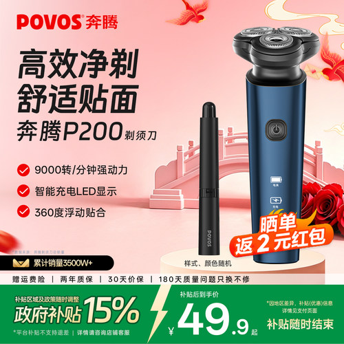 奔腾电动剃须刀男士刮胡刀排第一