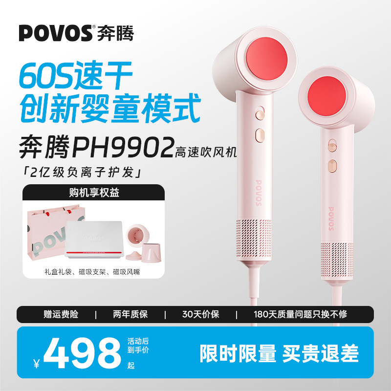 奔腾高速电吹风机家用负离子护发风筒大风力速干母婴儿童9902礼盒