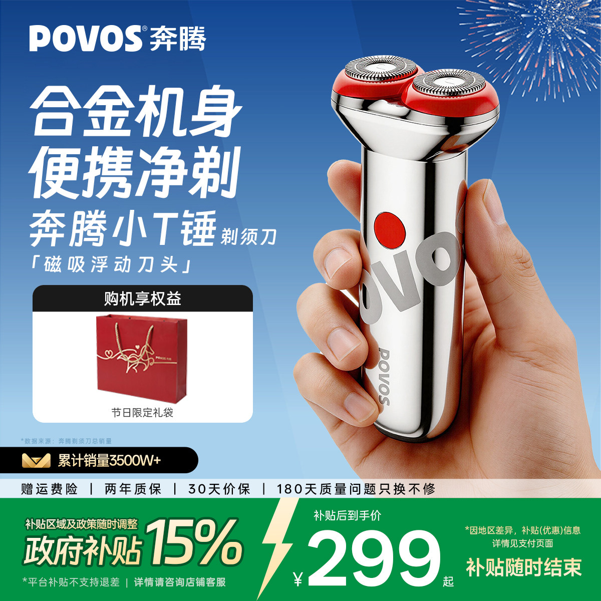 奔腾小T锤剃须刀电动男士刮胡须刀官方正品便携情人节送男友礼物