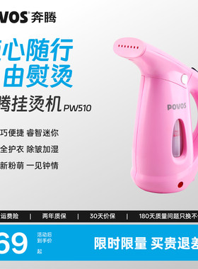 奔腾挂烫机手持式小巧轻便挂烫机