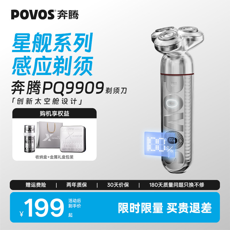 奔腾剃须刀电动刮胡刀剃胡须刀头生日礼物送男友