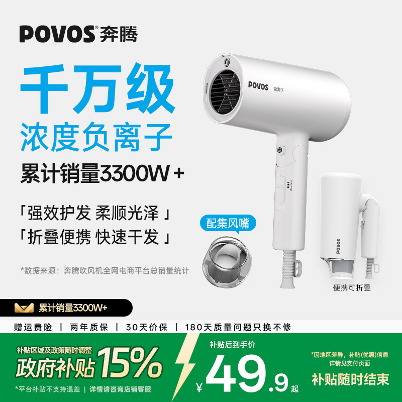 奔腾高速电吹风机家用负离子护发宿舍用学生速干风筒大功率可折叠