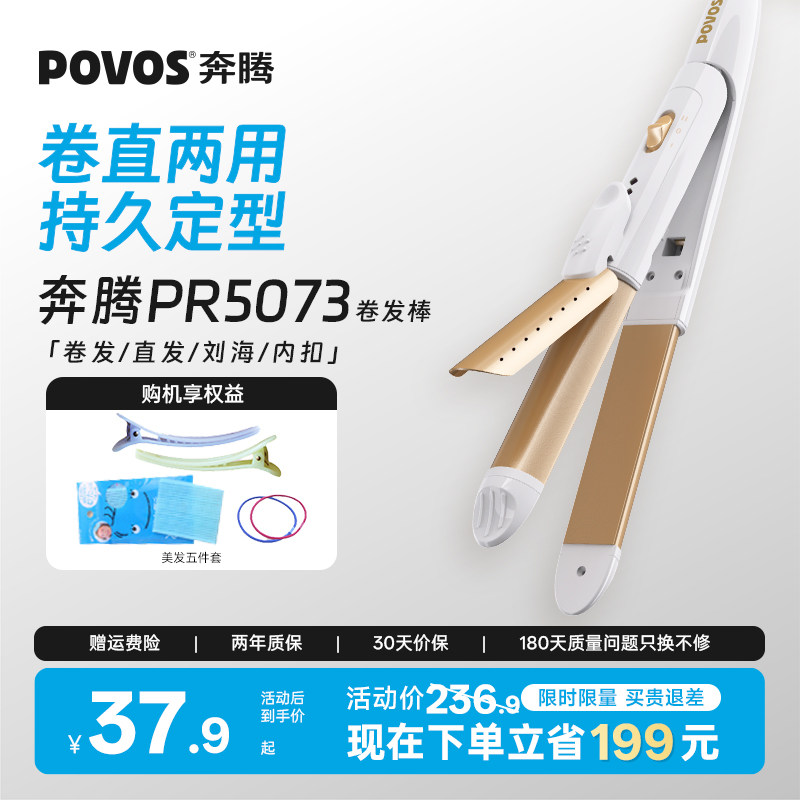 奔腾卷发棒卷直发两用小型电夹板刘海烫发持久不伤发便携宿舍神器,个人护理/保健/按摩器材,卷/直发器,淘宝优惠券,粉丝福利购,淘宝优惠卷