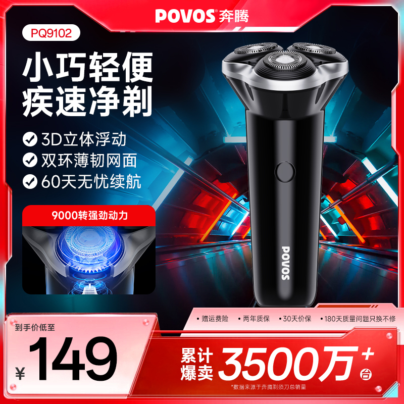 奔腾剃须刀电动男士刮胡刀官方正品2024款送男友礼物