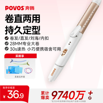 奔腾卷发棒卷直发两用小型电夹板刘海烫发持久不伤发便携宿舍神器