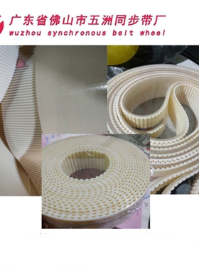 凯夫拉线同步带 白色食品级PU同步带 T10 T5 5M 8M XL 输送传送带