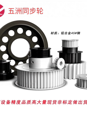 定做现货 同步带轮 3M 5M 8M 14M  L XL H AT10 S8M 2GT 3GT5 T10