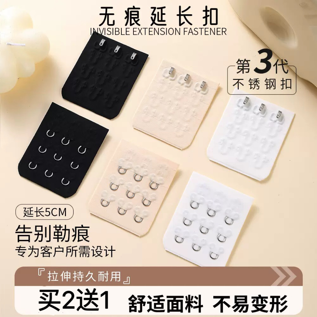 无痕高档小三排3扣夏薄款4.5延长扣无磁加长扣二三四内衣背扣5.5