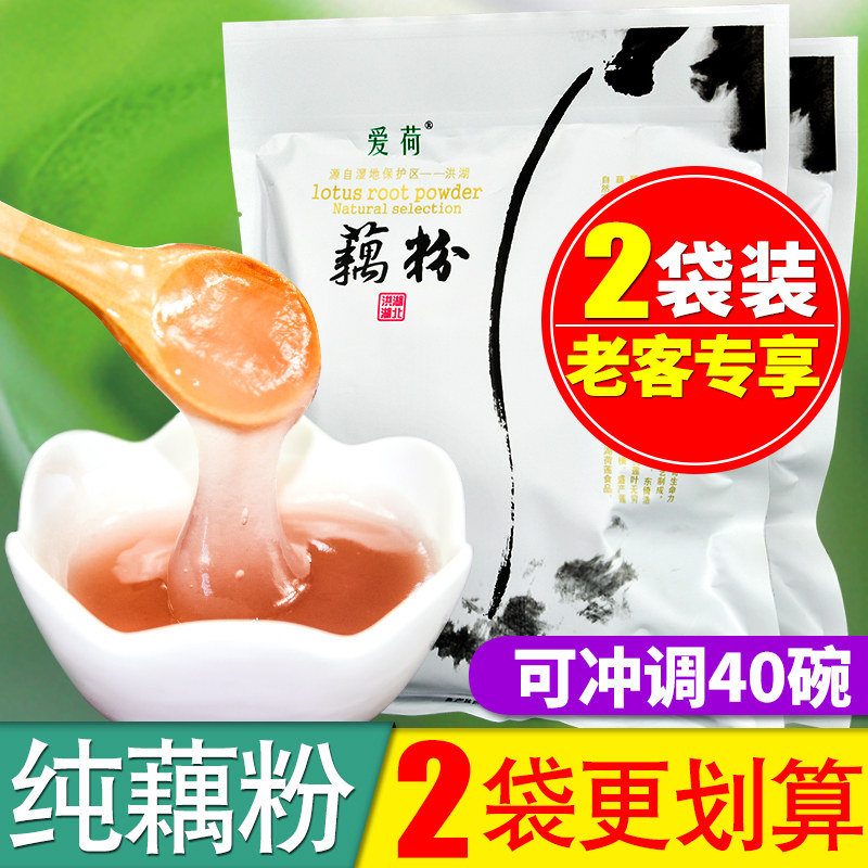 爱荷纯莲藕粉2袋装即食早餐内含小袋装洪湖特产手工原味藕粉