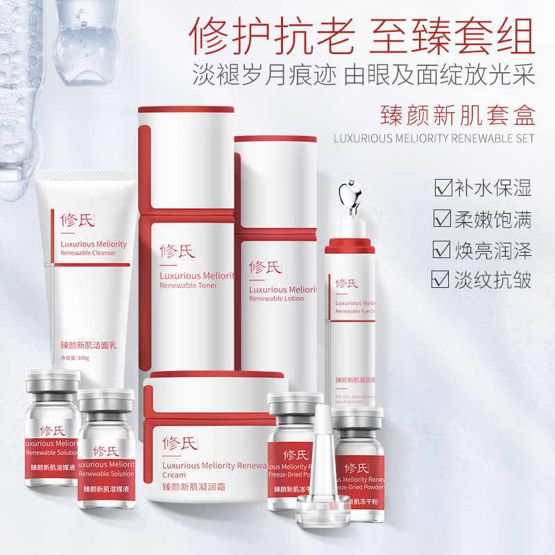 修氏护肤品套装补水保湿舒缓敏感红雪丝紧致收缩毛孔水乳医采正