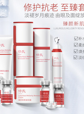 修氏护肤品套装补水保湿舒缓敏感红雪丝紧致收缩毛孔水乳医采正