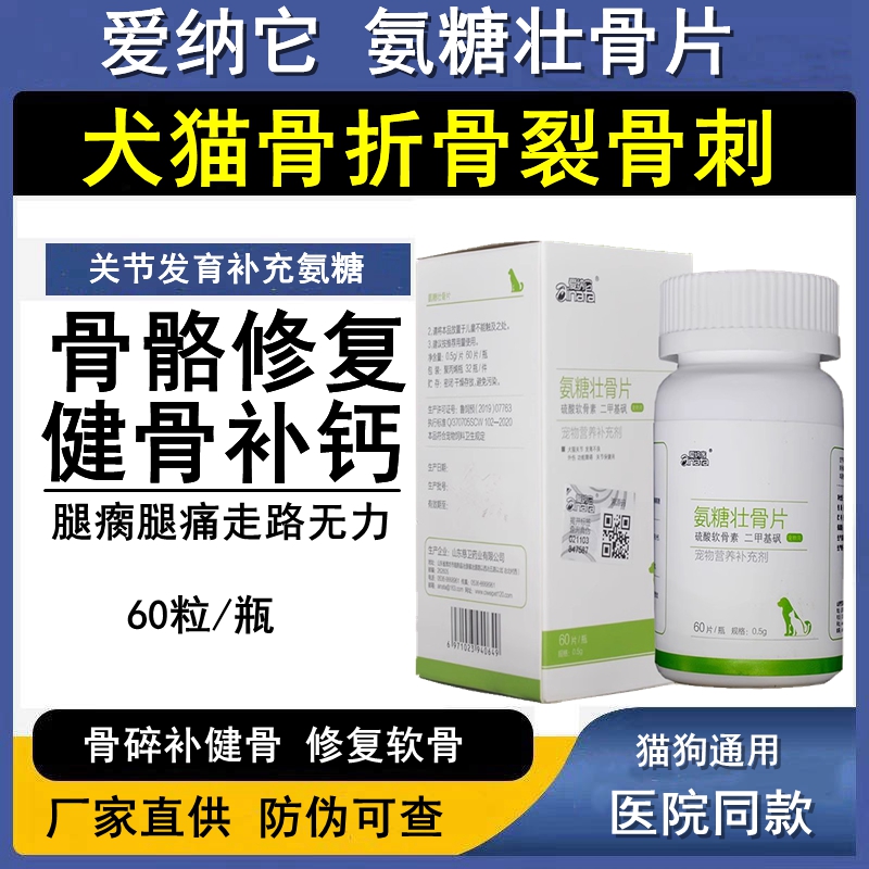 寵物狗氨糖壯骨片軟骨素缺乏腿瘸