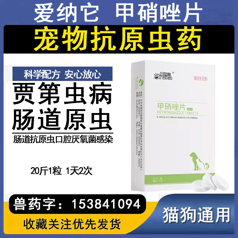 甲硝唑狗狗猫口炎牙龈炎滴虫宠物
