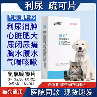 疏可猫咪尿闭药宠物利尿通猫传腹消大肚子泌尿结石狗肝腹水利尿剂