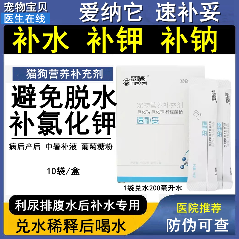 速补妥宠物猫狗脱水补水补钾补钠