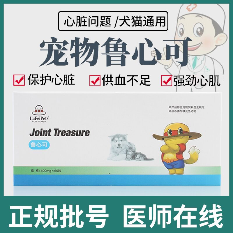 宠物狗心脏保健猫心脏养护肺心康