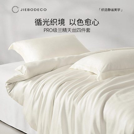 洁帛莱赛尔天丝四件套轻奢高级感主卧室床上用品床单被套夏季冰丝