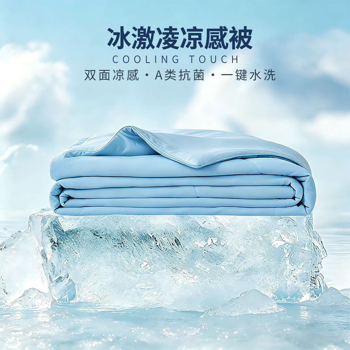 夏被空调被自然凉感薄款a类母婴级可机洗雪糕双人被芯春季免被套