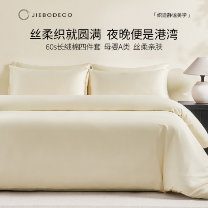 洁帛60支长绒棉四件套高级感主卧室纯棉贡缎床品2026新款正品春夏