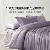 100支纯棉四件套100%全棉床单被套新疆长绒棉床上用品四季 通用