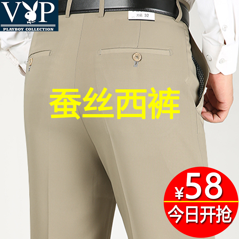 花花公子贵宾春夏薄款桑蚕丝西裤男休闲免烫中年商务直筒宽松裤子