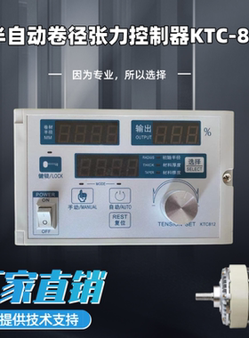 磁粉张力控制器KTC812离合器制动器用锥度半自动恒张力磁粉控制器