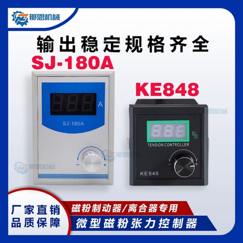 微型可调张力控制器SJ180A/KE848